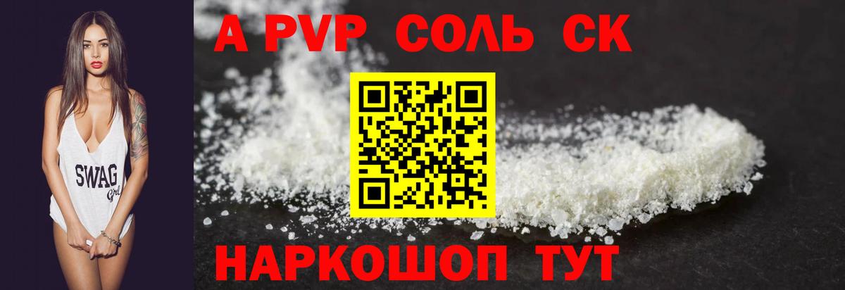 Альфа ПВП Соль  Alpha-PVP СК  Вход с VPN  Alfa_PVP мука  Великий Новгород 