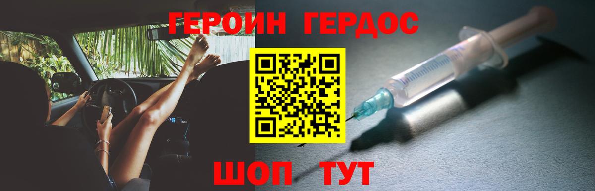ГЕРОИН белый Великий Новгород