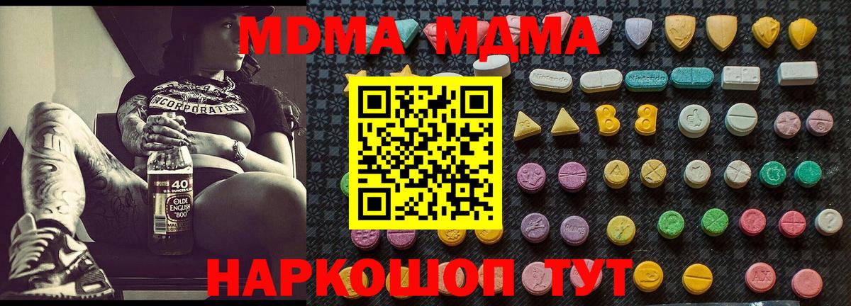 МДМА crystal  Вход с VPN  МДМА  Великий Новгород 