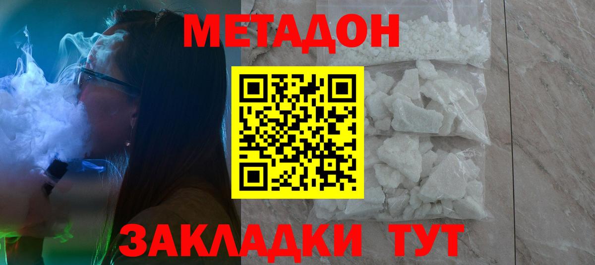 МЕТАДОН кристалл  Метадон белоснежный  Вход с VPN  Великий Новгород 